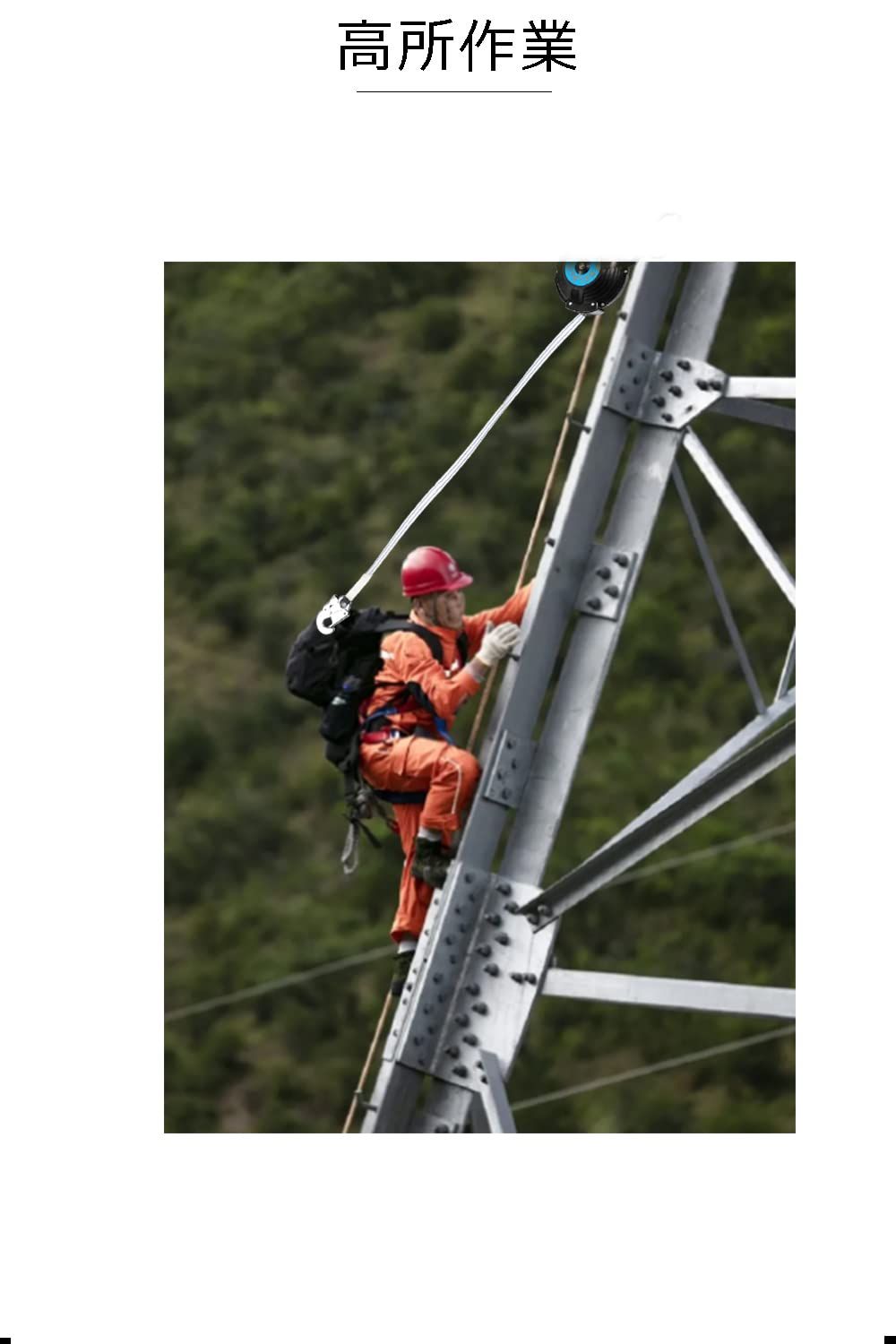 仮設用 巻取式安全