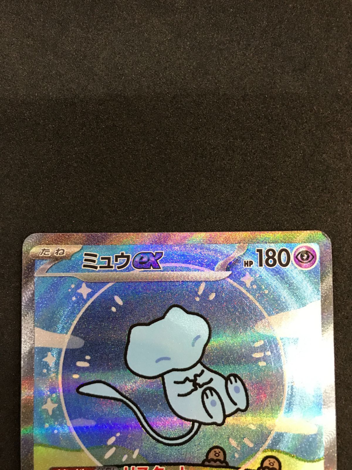 ポケモンカード ミュウex sv4a 347/190 SAR Pokémon Trading Card Game
