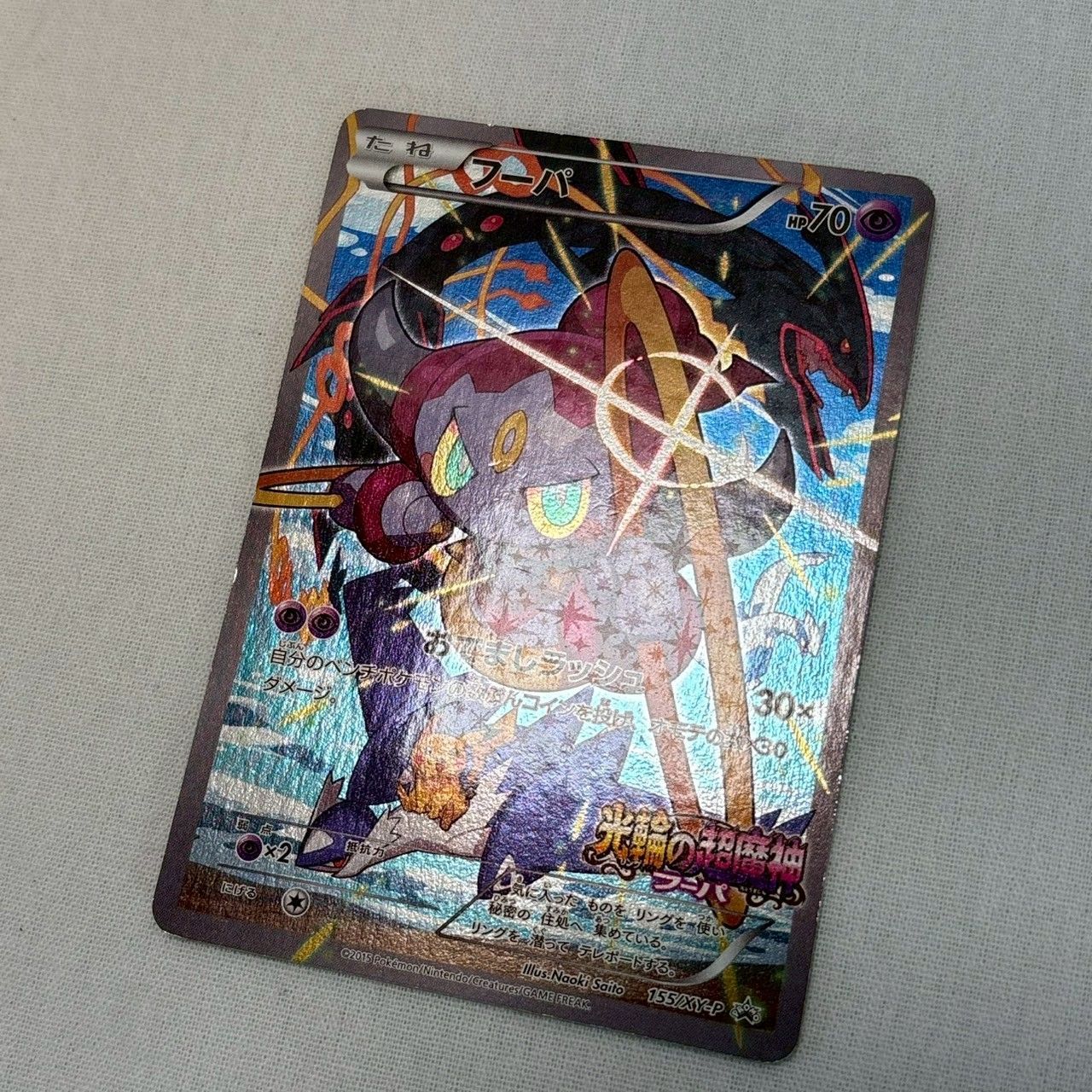 訳あり】フーパ/155/XY-P/プロモ/光輪の超魔神/入場者特典/ポケモン 