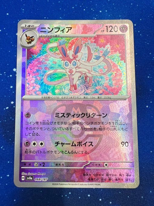 【 ポケカ 】 ニンフィア マスターボールレア