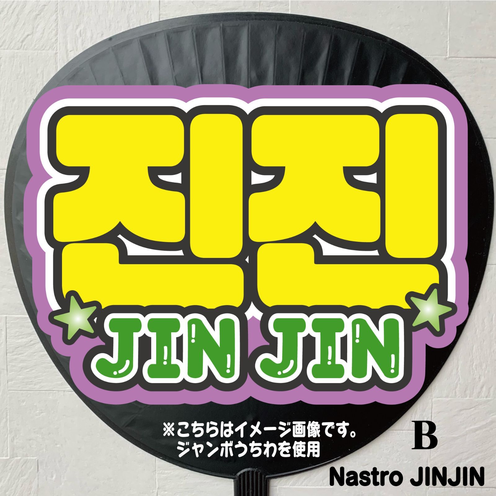 Gの反射うちわ文字　オーダー　名前文字　ハングル　韓国語　ネームボード G反射うちわ文字【ギュビンGyuVin】選べるハングル反射名前文字