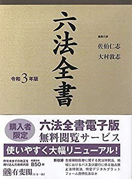 BN CH 新品未使用 六法全書 令和6年 NC MI 六法全書 令和6年版｜Yahoo!フリマ（旧PayPayフリマ）