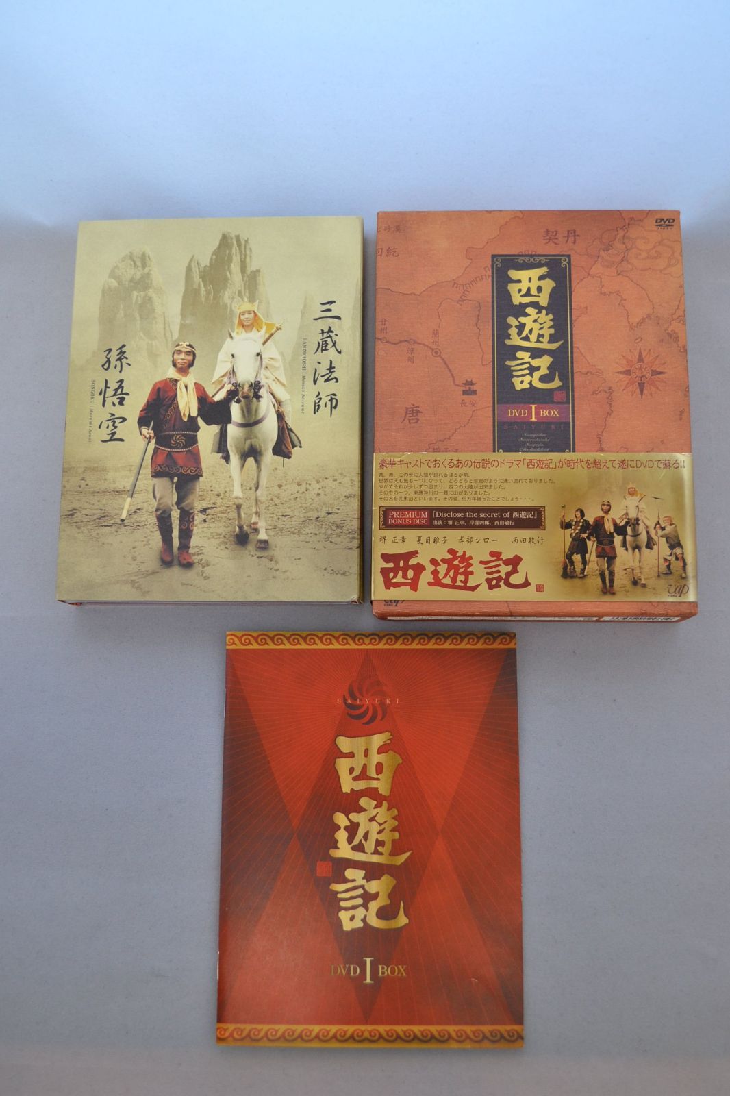 西遊記 DVDBOX Amazon.co.jp: 西遊記 DVD-BOX II : 堺正章, 夏目雅子, 西田敏行