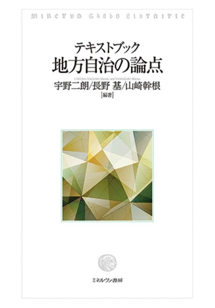 数量限定，新作登場 テキストブック地方自治の論点 その他