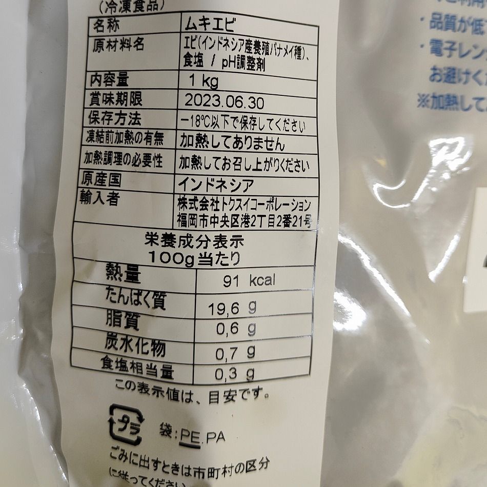 むき海老 バナメイエビ  (21-25) 1kg 業務用 加熱調理用 冷凍便-5