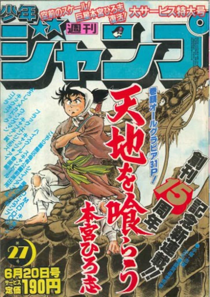 集英社 漫画雑誌 週刊少年ジャンプ 古い チラシ Vol 78 - メルカリ