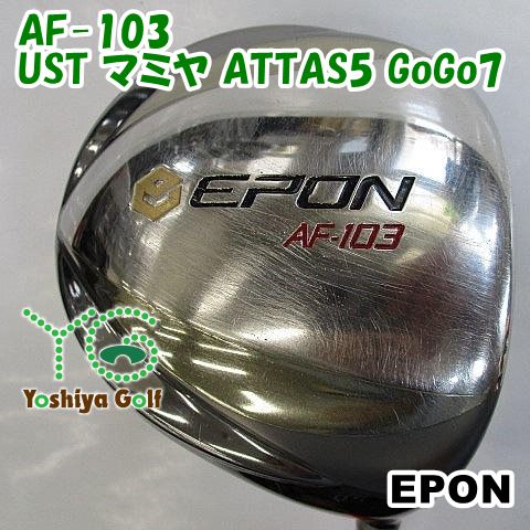 ドライバー エポン AF-103/UST マミヤ ATTAS5 GoGo7/S/9.5 ドライバー エポン AF-103/UST マミヤ ATTAS5 GoGo7/S/9.5