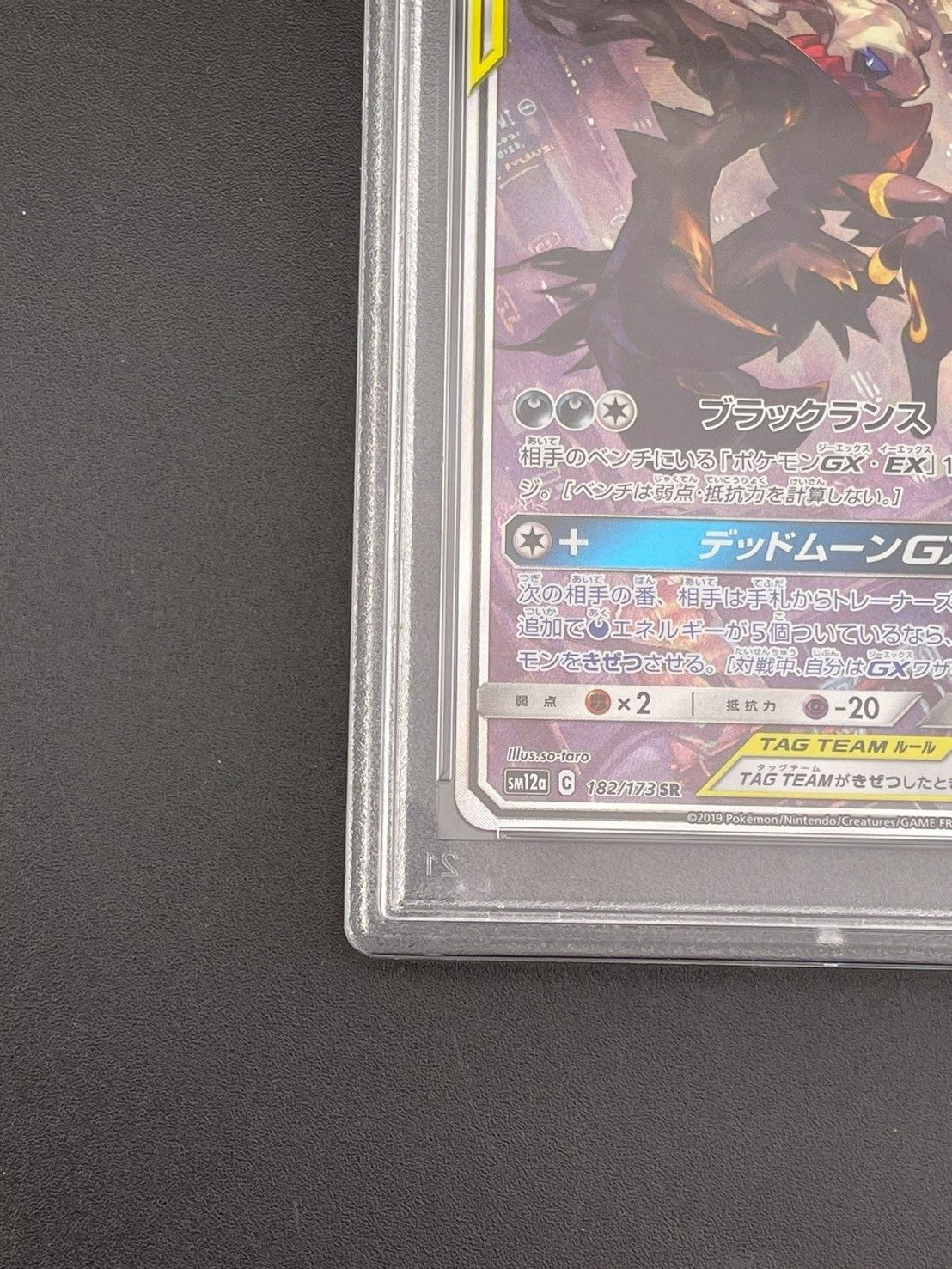 鑑定品】PSA10 ブラッキー&ダークライGX SR SA SM12a 182/173 鑑定品】PSA10 ブラッキー&ダークライGX SR SA SM12a 182/173