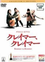 中古】 クレイマー、クレイマー コレクターズ・エディション
