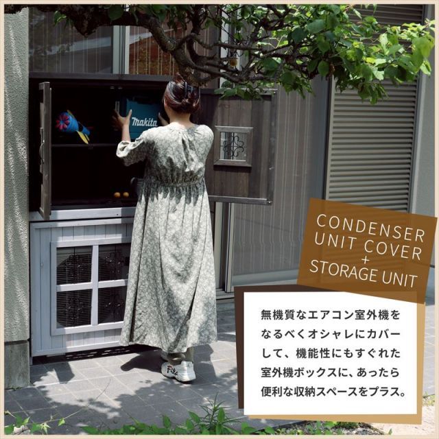 ガーデンガーデン エアコン室外機カバーボックス ジャンボ ポタジェ収納ユニット トールボックスセット PTG-AC711ACBOX