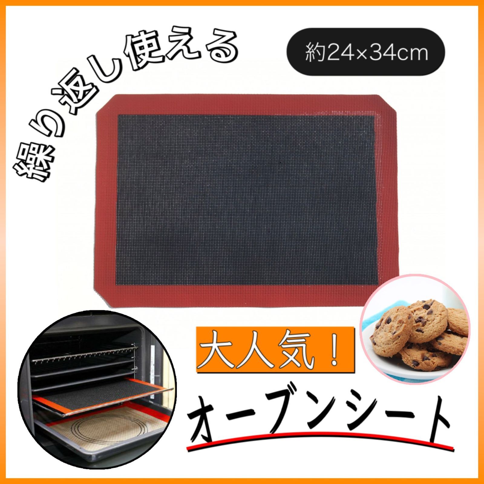 特価品コーナー☆ クッキングシート24×34cm シルパン お菓子 パン クッキー オーブン