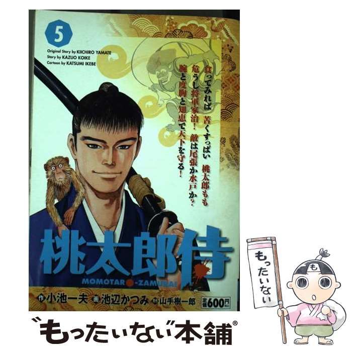 中古】 桃太郎侍 第5巻/小池書院/池辺かつみ