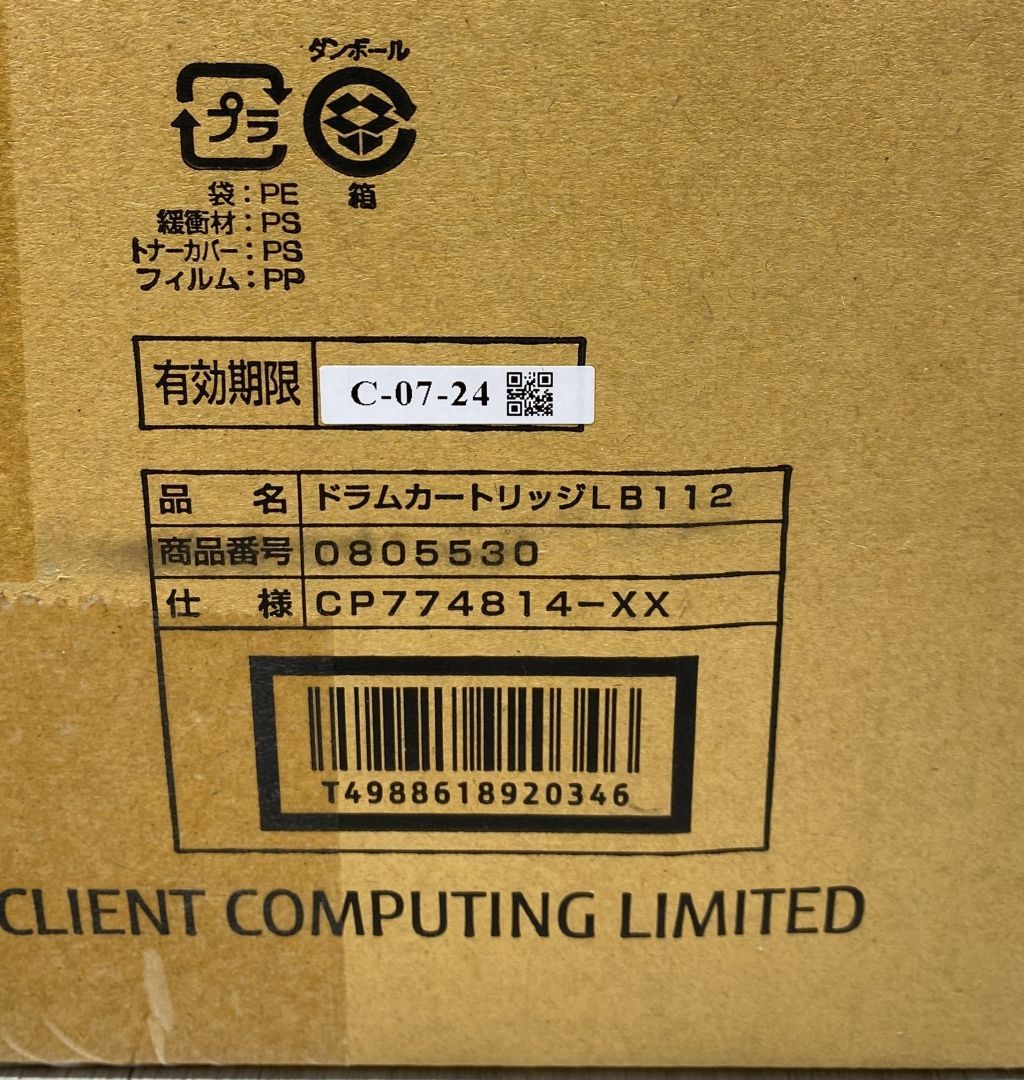 保管 富士通
