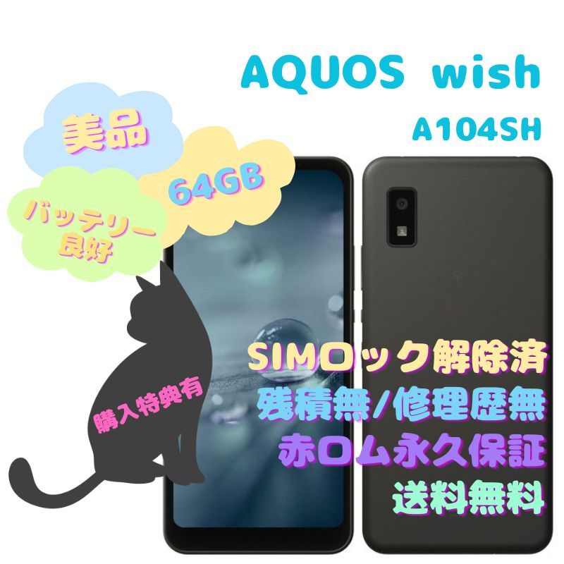 SHARP AQUOS wish 本体 5G SIMフリー - メルカリ