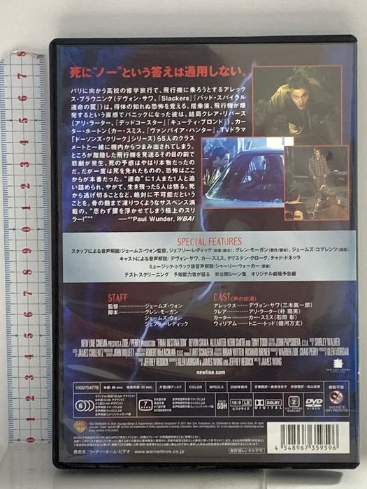 デスティネーションワーナー
