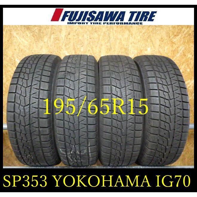 SP353 ● 製造 約9 8部山●YOKOHAMA iceGUARD IG70 ●195 65R15●4本