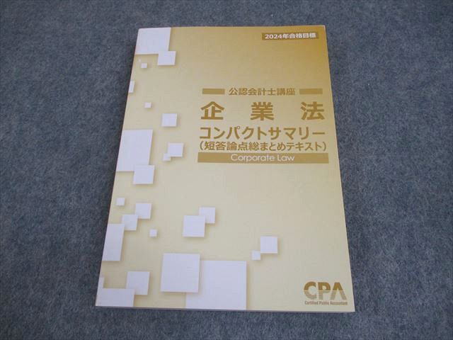 Amazon.co.jp: 企業法 コンパクトサマリー コンサマ 2025年 CPA
