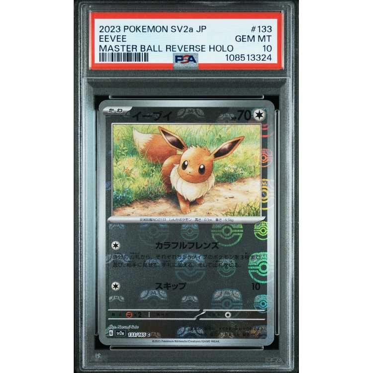 ポケモン - 【PSA10】イーブイ(マスターボール柄/ミラー仕様) C 133/165 PSA10】イーブイ(マスターボール柄/ミラー仕様) C 133/165