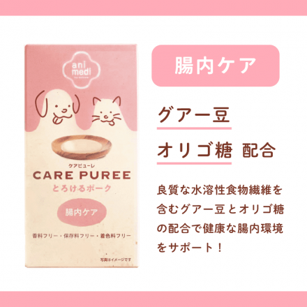 犬用 猫用 おやつ ペースト 健康 CARE PUREE ケアピューレ とろけるポーク 腸内ケア 10g×10本 賞味期限2026.05