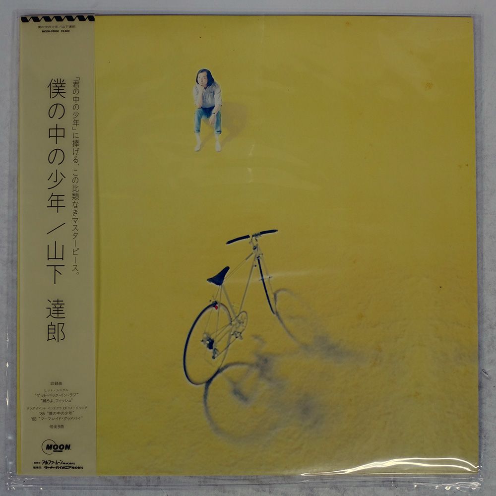 帯 盤 山下達郎|僕の中の少年|MOON MOON28058 LP
