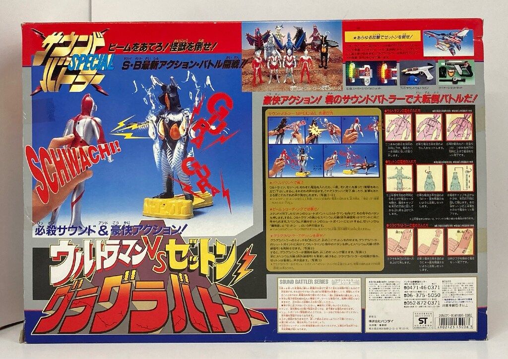 バンダイ サウンドバトラー ウルトラマンVSゼットン グラグラバトラー