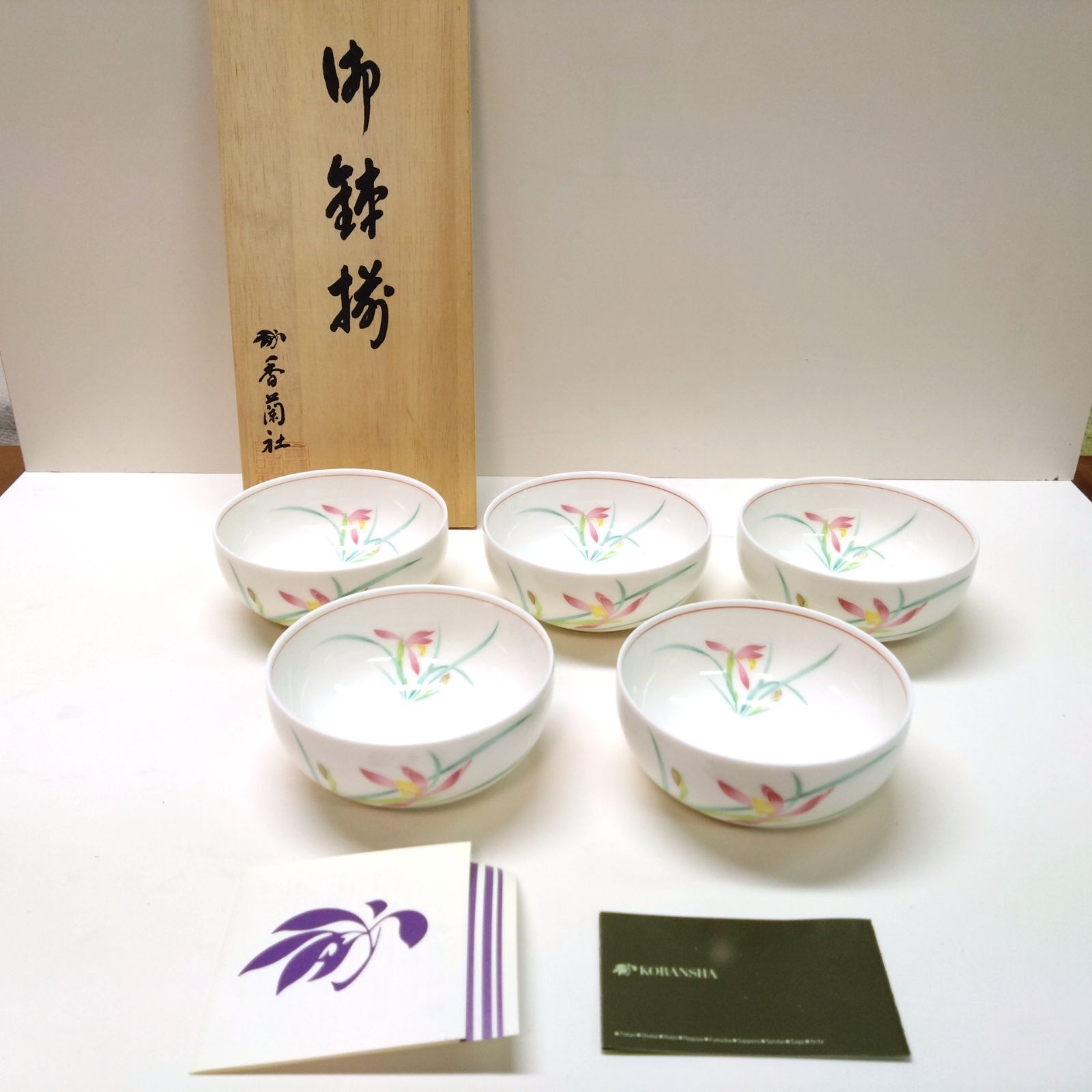 新品 未使用 香蘭社 有田焼 小鉢 5客セット 【公式通販】
