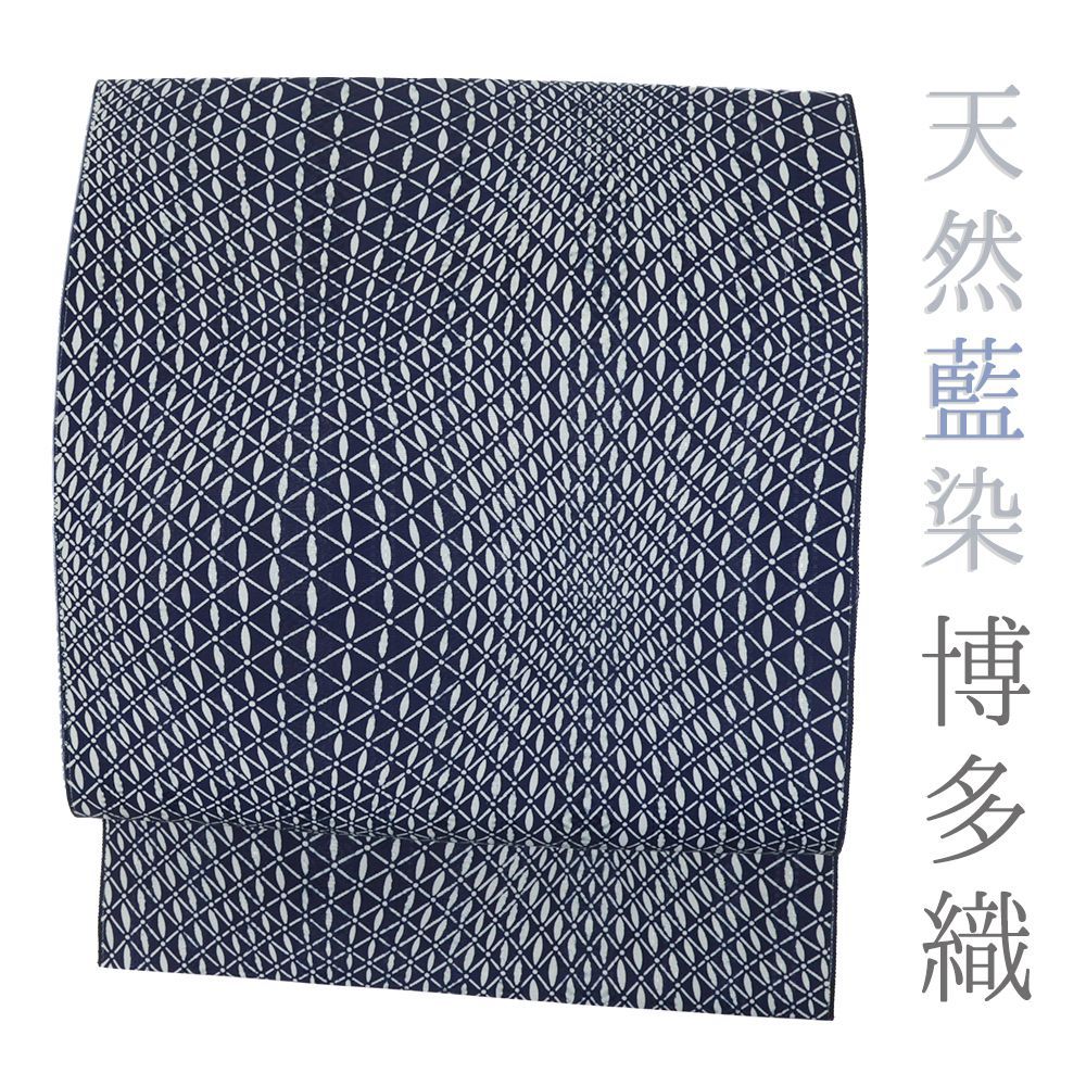 新品未着　幾何学模様 名古屋帯 青系統　博多織 博多織 名古屋帯 正絹 藍色 藍染 紺 幾何学 変わり格子 仕立て上がり