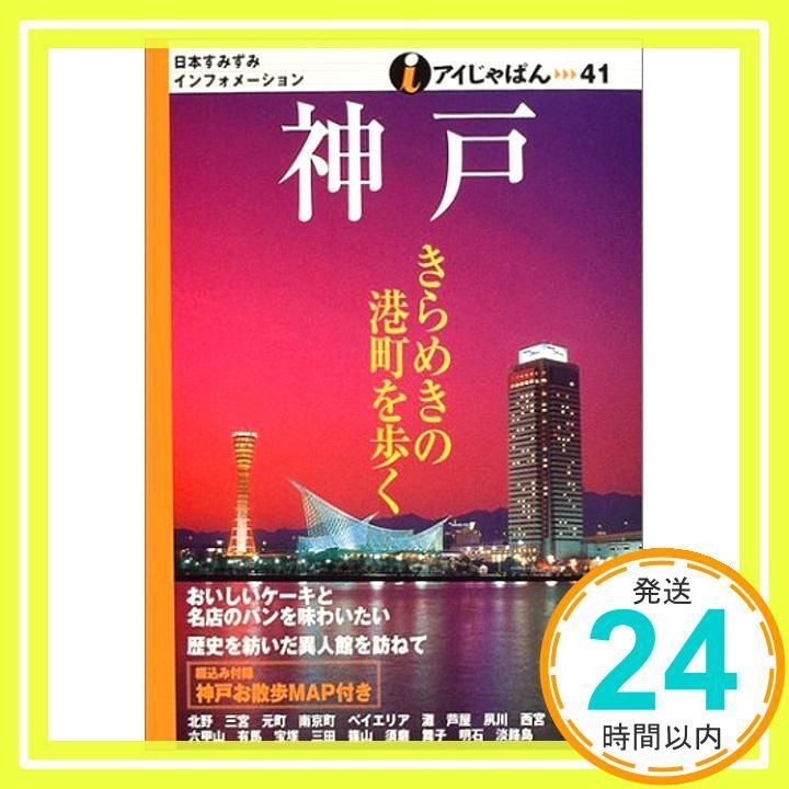 神戸 アイじゃぱん 41 Oct 01 2004 前川久夫_02