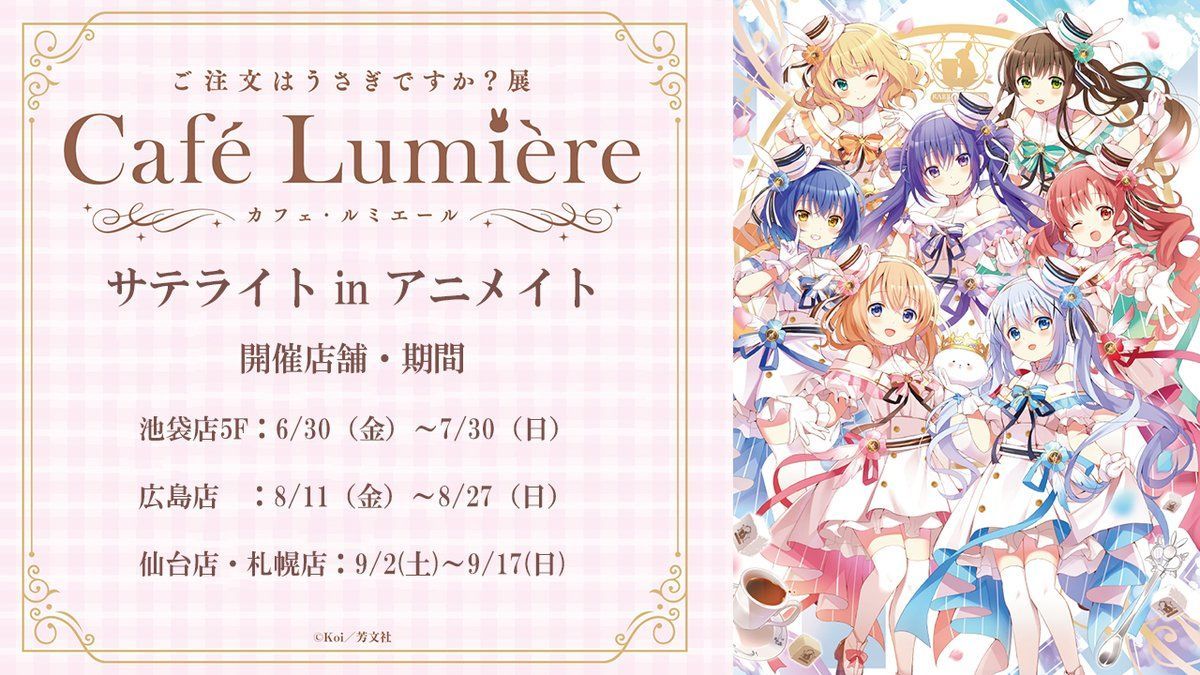 ごちうさ ご注文はうさぎですか?展 Cafe Lumiere 複製原画