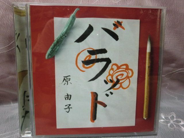 (CD)ハラッド(初回限定盤)／原由子