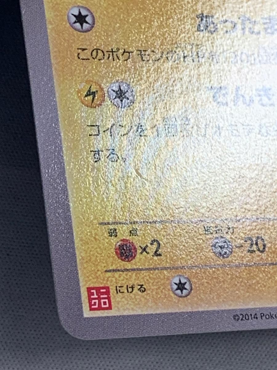 買取】あったかピカチュウ (ユニクロ Kポケモンヒートテック