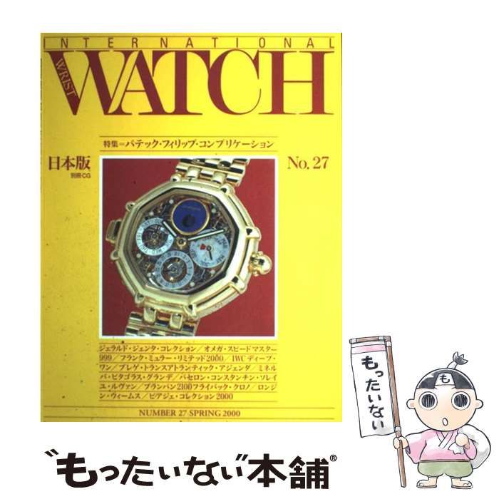 【中古】 インターナショナル･リスト･ウォッチ 日本版 no.27 (別冊CG) / 二玄社 / 二玄社