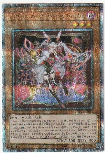 遊戯王 M∀LICE＜P＞White Rabbit　マリス　 25th クォーターセンチュリーシークレット
