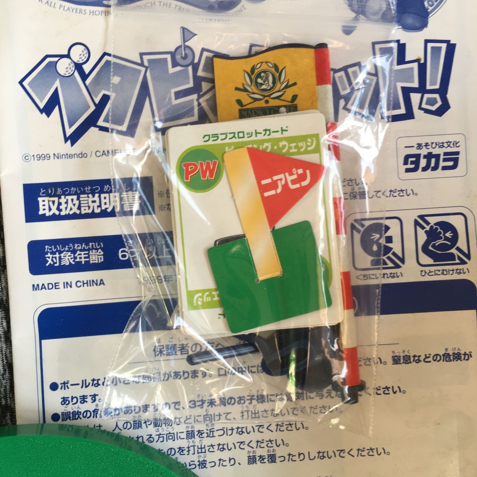 タカラトミー