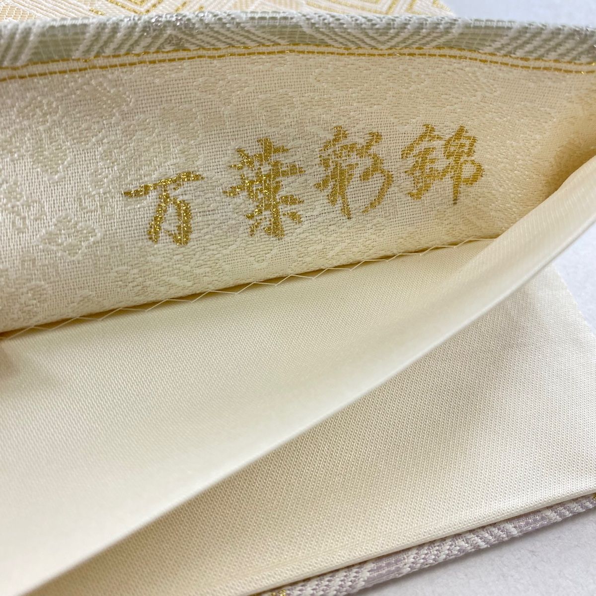 袋帯 美品 名品 ますいわ屋 菱 横段 金銀糸 薄緑 六通 正絹 【中古