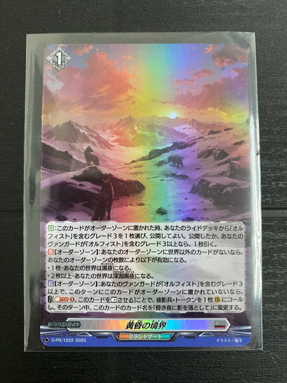 ヴァンガード 黄昏の境界 1枚 PR ホロ ホイル - メルカリ