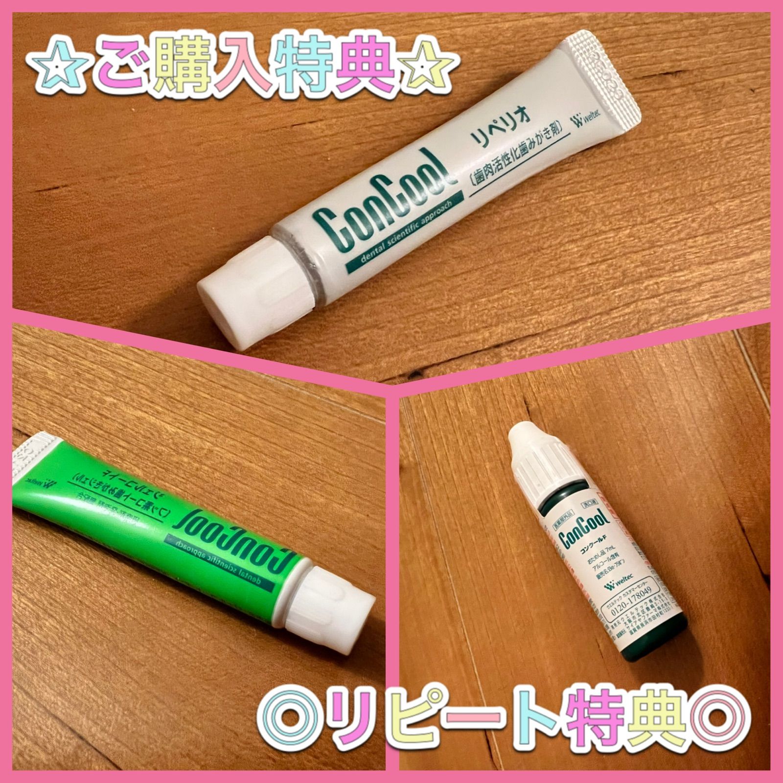 ウエルテック コンクールF 100ml 2個 - 口臭防止・エチケット用品