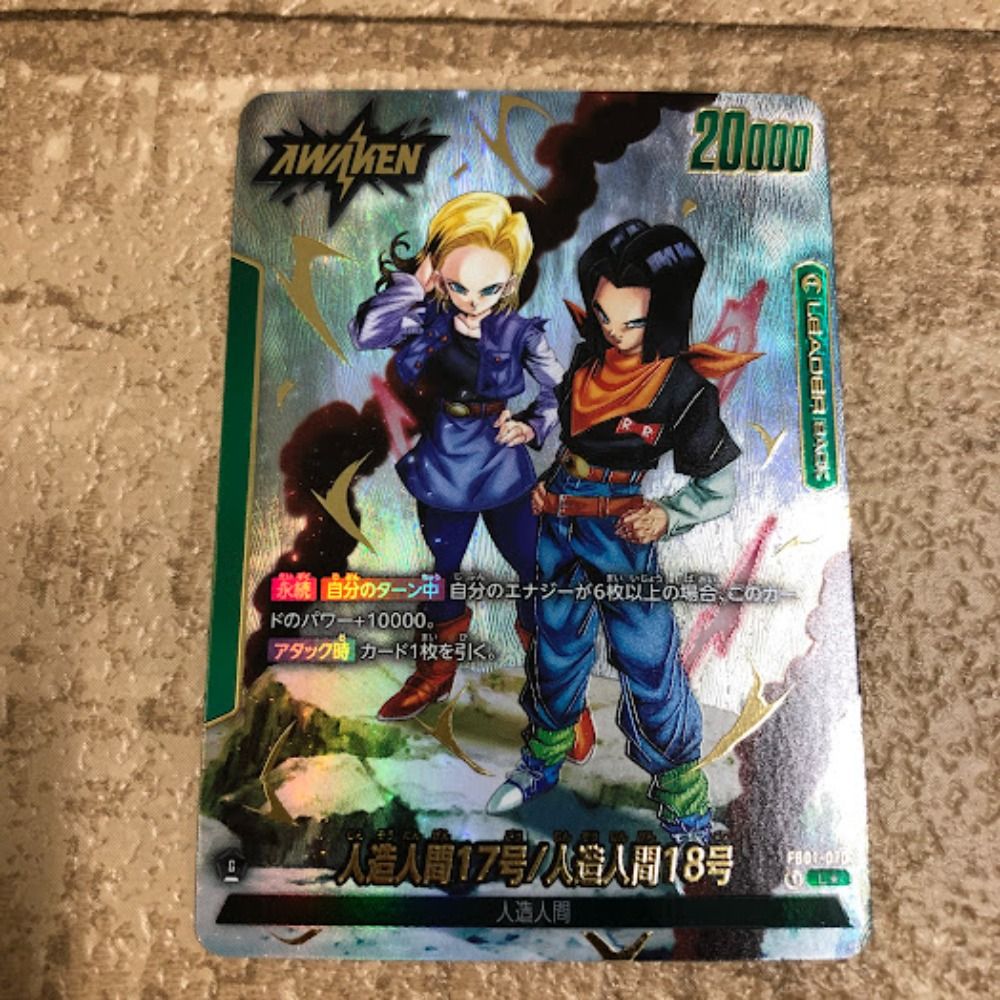 人造人間17号 18号 リーダーパラレル MM1-031 DA 人造人間17号 UR【