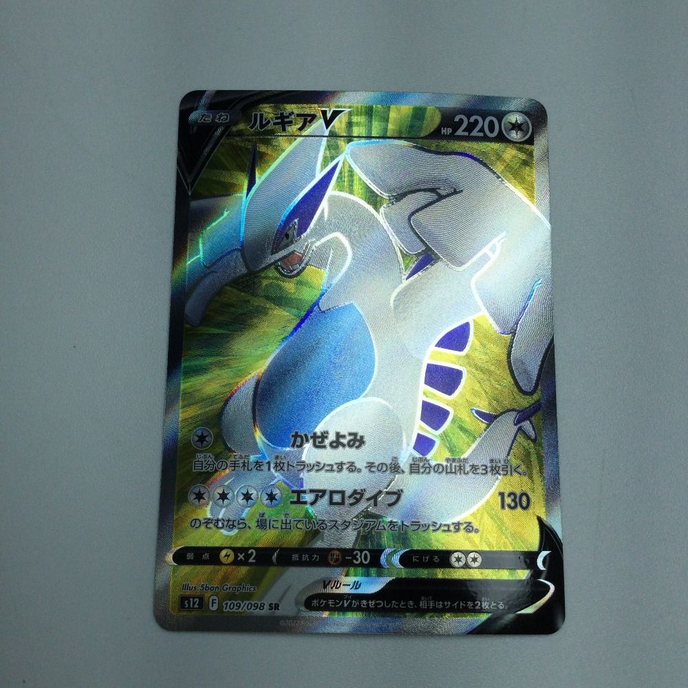 ルギア V トレーディングカード ポケモンカード ルギアV 110/098 SR｜トレファクONLINE