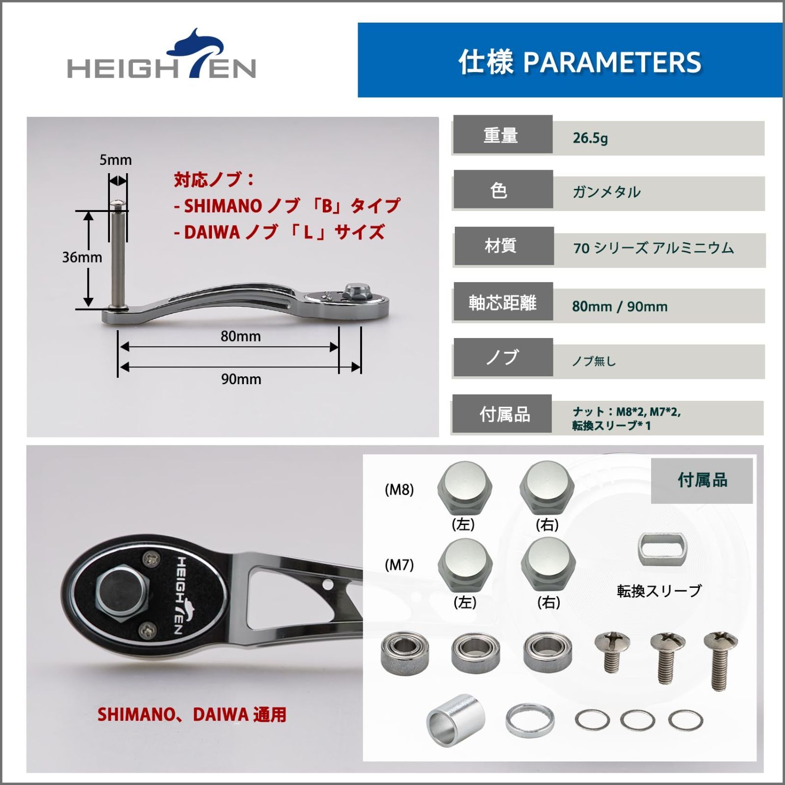 HEIGHTEN 80/90mm ベイト リール ハンドル（ノブ無し）シマノ