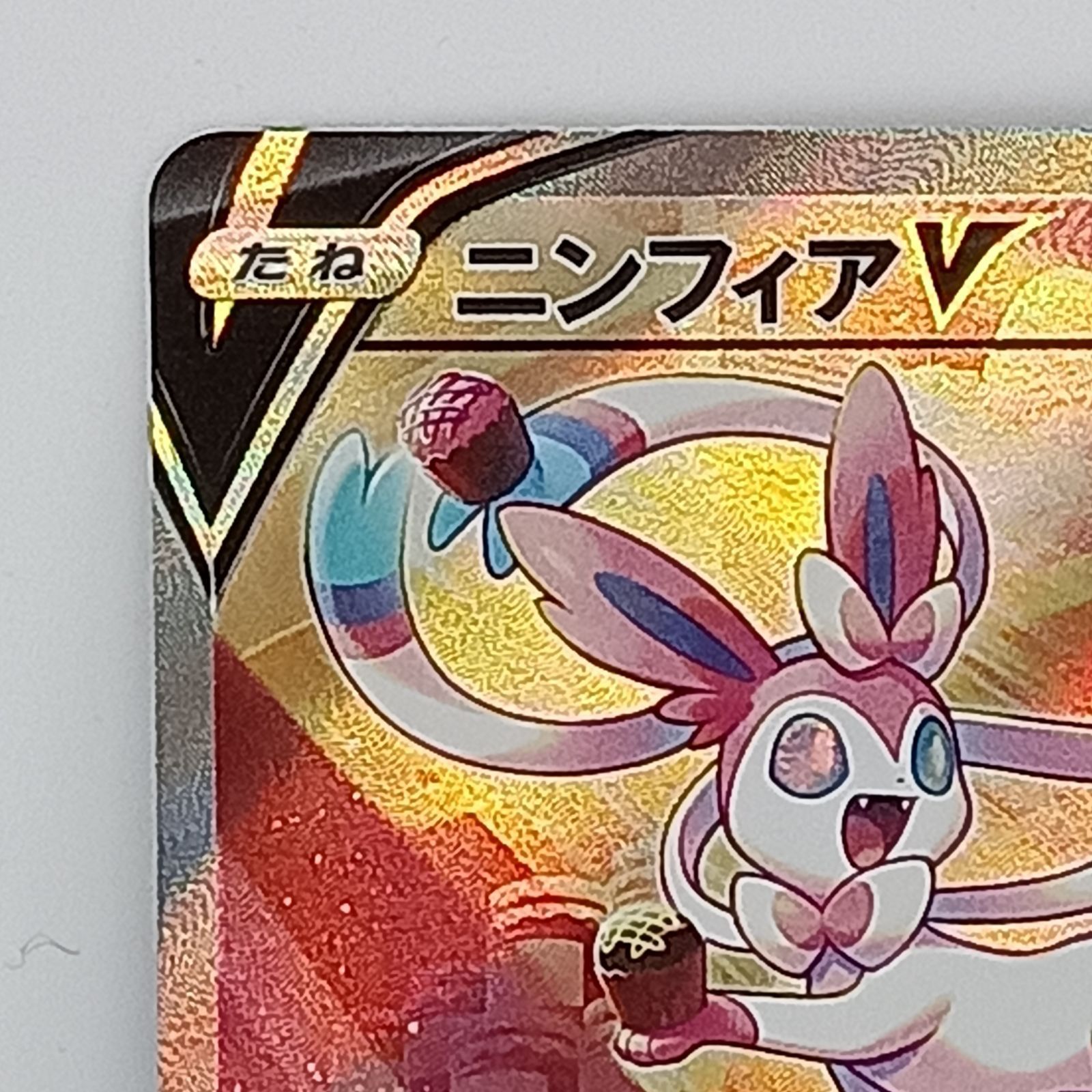 ニンフィアV(083/069 SR)[SA] - メルカリ