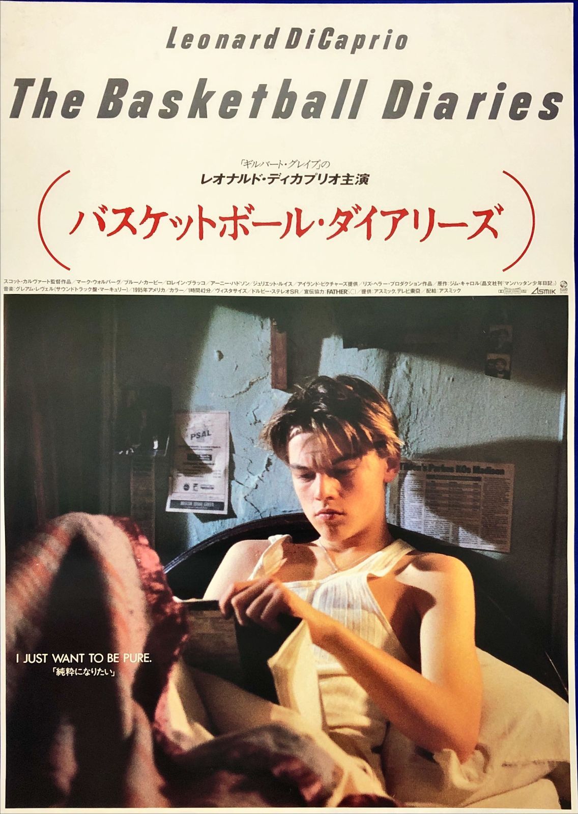 pq バスケットボール ダイアリーズ 映画オリジナルB2判ポスター pq07423