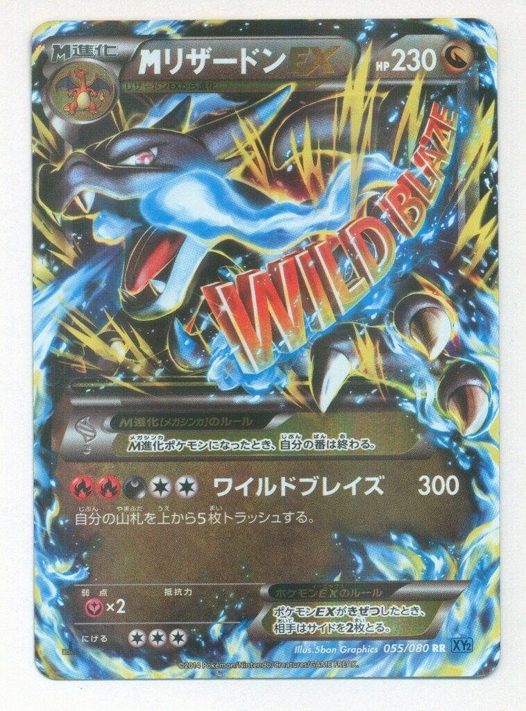 Pokemon XY2 055/080 MリザードンEX(1stEDITION) RR - メルカリ