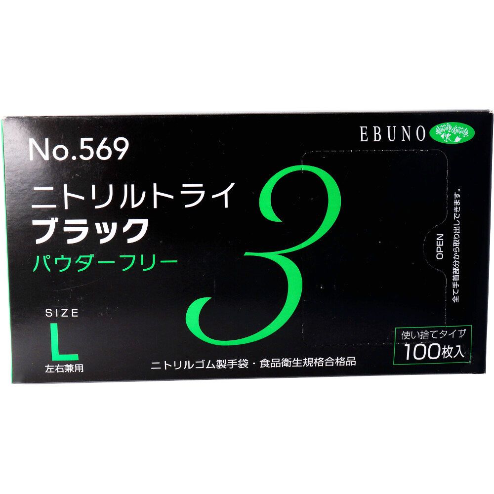 ニトリルゴム製 使い捨て手袋