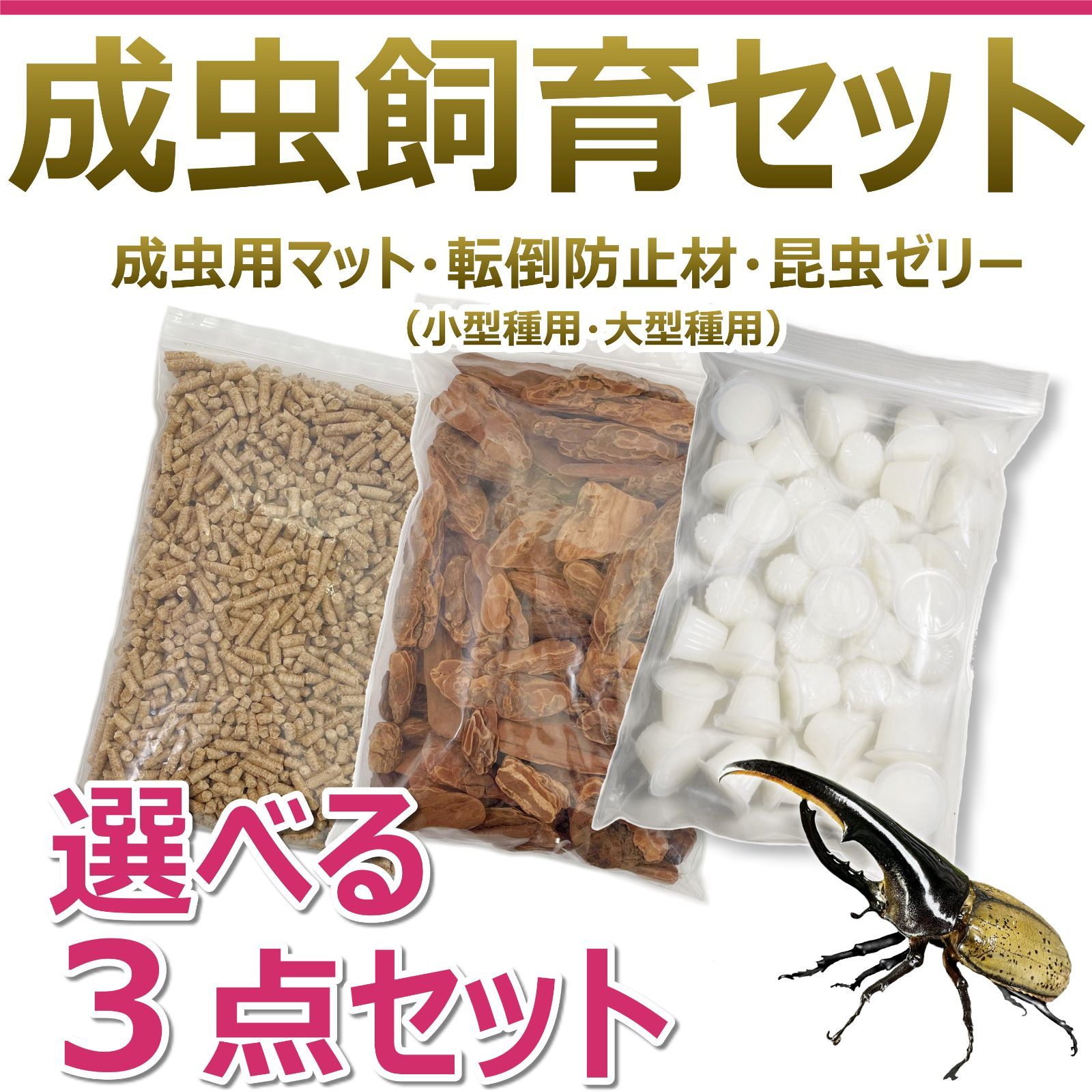 虫ペット PART2 カブト＆クワガタ 育成ゲーム　3種セット 虫ペット PART2 カブト＆クワガタ 育成ゲーム 3種セット 成虫