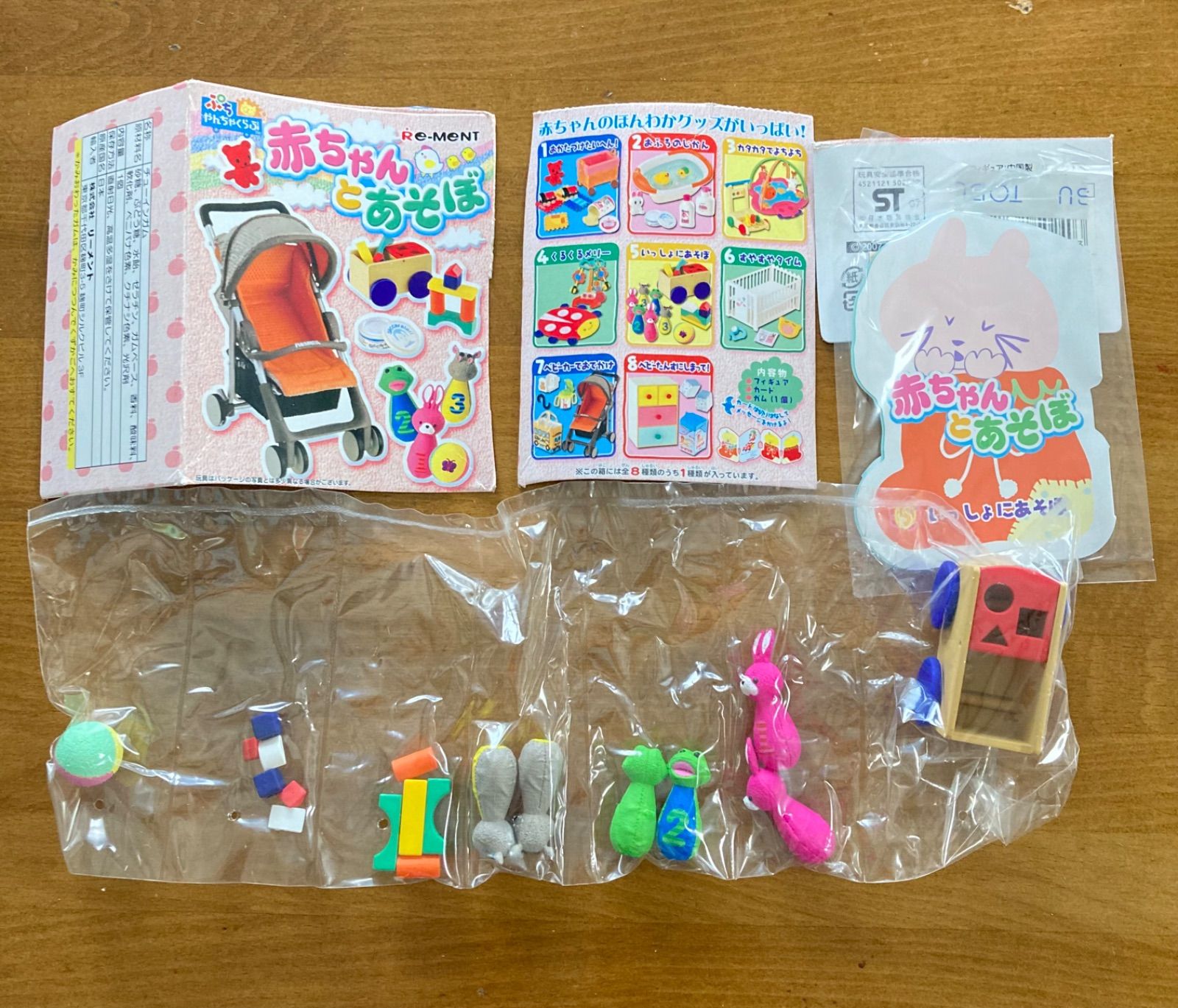 リーメント 赤ちゃんとあそぼ ぷちやんちゃくらぶ コンプリートセット