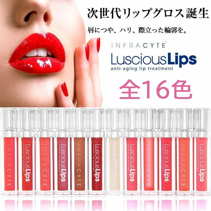 ラシャスリップス lusciouslips 1個 7ml メール便発送 日時指定不可