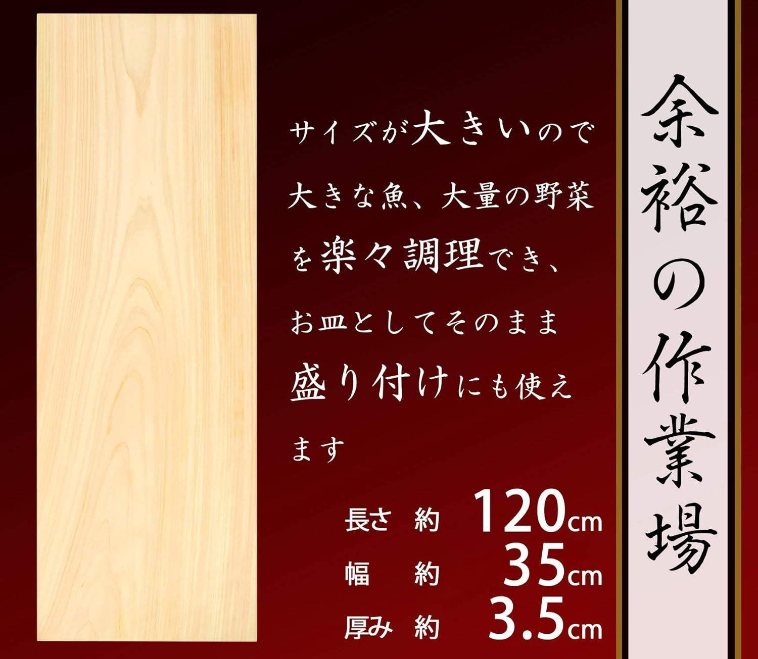 120×35cm