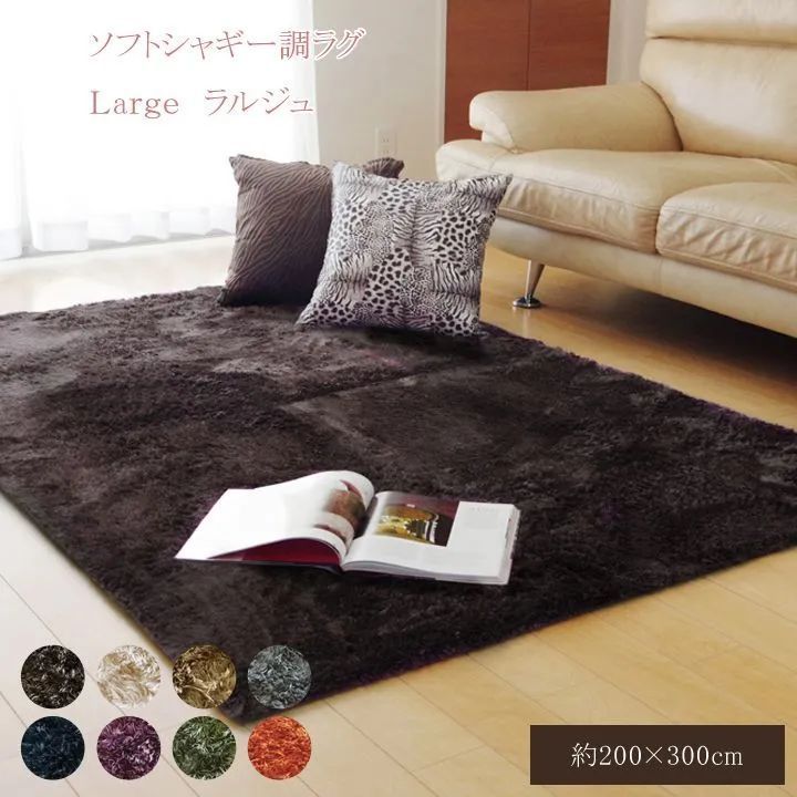 200×300cm ラグ カーペット ラルジュ絨毯 無地ラグ シャギーラグ