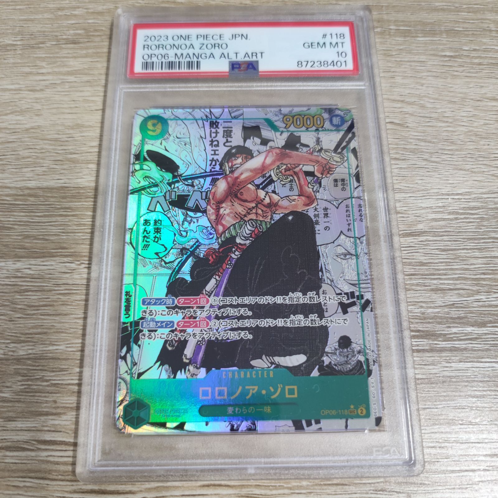 ロロノアゾロコミパラPSA10